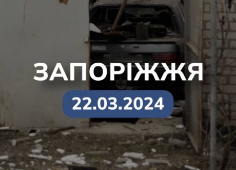 Екстрене реагування. Запоріжжя