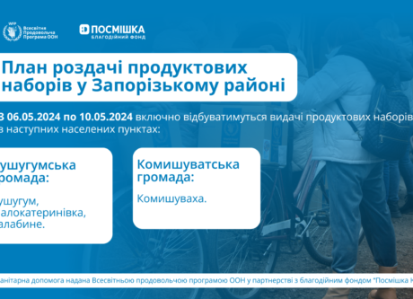 Роздача продуктових наборів від Всесвітньої продовольчої програми ООН у Запорізькому районі