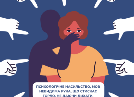 Психологічне насильство, мов невидима рука, що стискає горло, не даючи дихати.