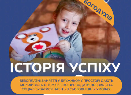 Історія успіху Богодухів