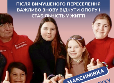 Максимівка, історія успіху