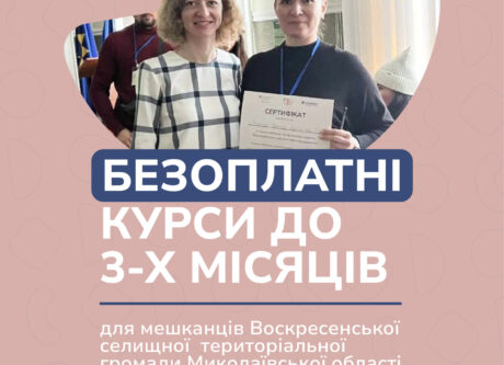 Професійно-технічна освіта для мешканців Воскресенської селищної територіальної громади Миколаївської області