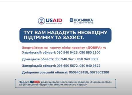 Поширюйте цю інформацію, щоб кожен, хто потребує підтримки, міг отримати її своєчасно