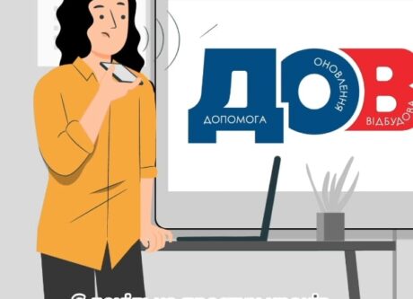 Бачите насильство? Дійте