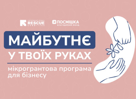 У Дніпропетровській області стартує мікрогрантова програма “Майбутнє у твоїх руках”