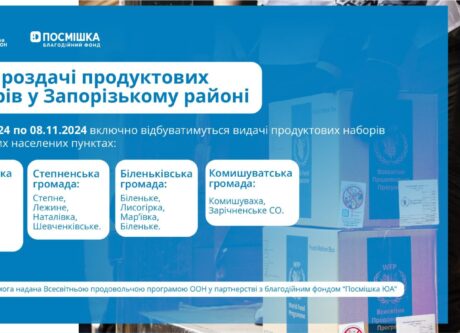 З 04.11.2024 по 08.11.2024 включно відбуватимуться видачі продуктових наборів