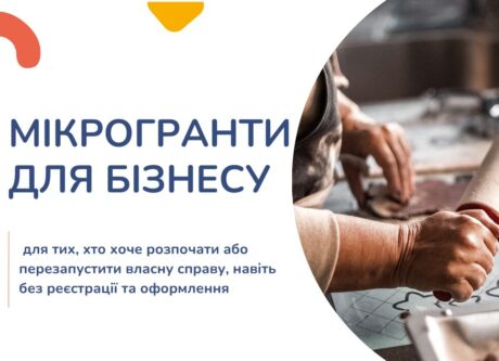Мікрогранти для старту або перезапуску бізнесу в Новомиколаївській громаді