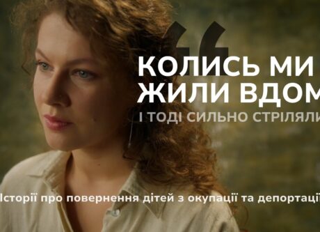 На захисті історії кожної дитини мають стояти дорослі. У всіх сенсах цього слова.