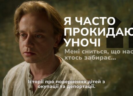 Історії наших дітей, яких вдалося повернути з окупації або депортації, болять ще довго після того, як їх почуєш