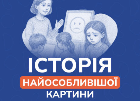 Історія найособливішої картини