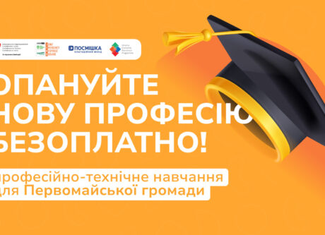 Професійно-технічне навчання для Первомайської громади за «Програмою економічної стійкості України»