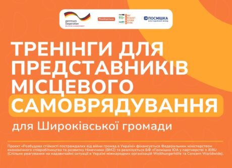 Тренінги для представників місцевого самоврядування в Широківській громаді Запорізької області