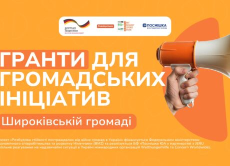 Гранти для волонтерських та ініціативних груп у Широківській громаді Запорізької області