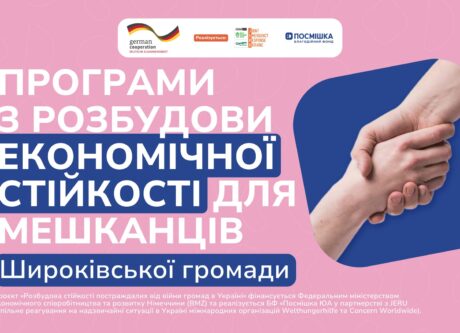 Програми з розбудови економічної стійкості для мешканців Широківської громади Запорізької області