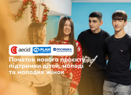 Стартує новий проєкт підтримки дітей, молоді та молодих жінок