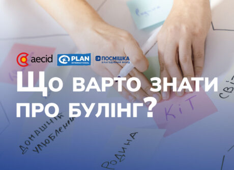 Коли «жарти» ранять: що варто знати про булінг