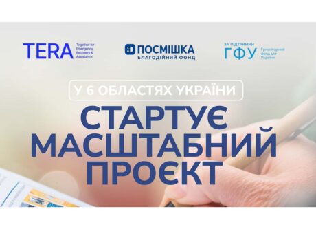 У 6 областях України стартує масштабний проєкт допомоги людям, які були змушені евакуюватися через війну.