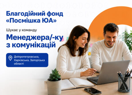 Запрошуємо до співпраці фахівця/-чиню з комунікацій