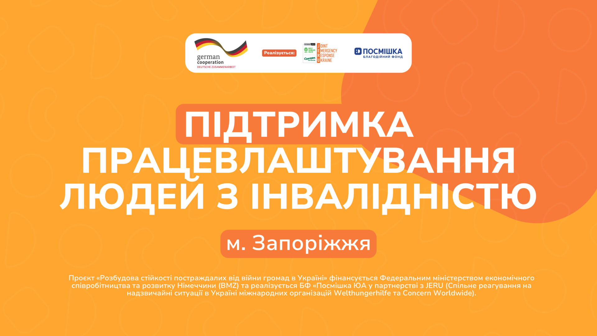 Підтримка працевлаштування людей з інвалідністю у м. Запоріжжя