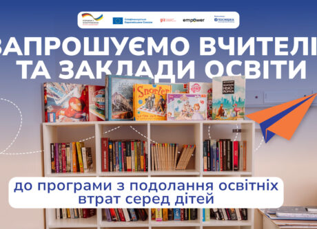Запрошуємо вчителів та викладачів освіти