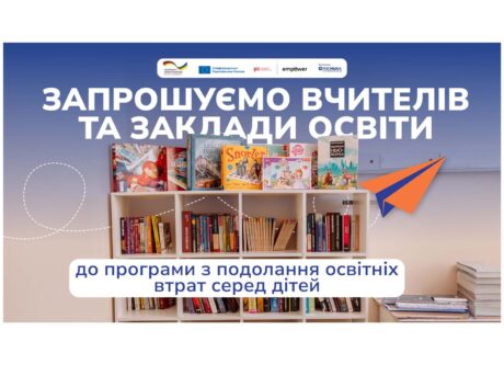 Запрошуємо вчителів та викладачів освіти