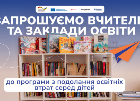 Запрошуємо вчителів та викладачів освіти