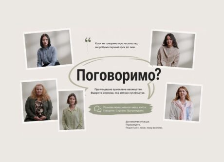 «Поговоримо?» Чому відкрита розмова про насильство може змінювати суспільство