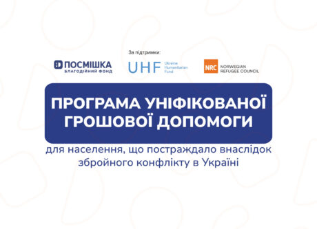 Програма грошової допомоги для населення, постраждалого внаслідок збройного конфлікту в Україні