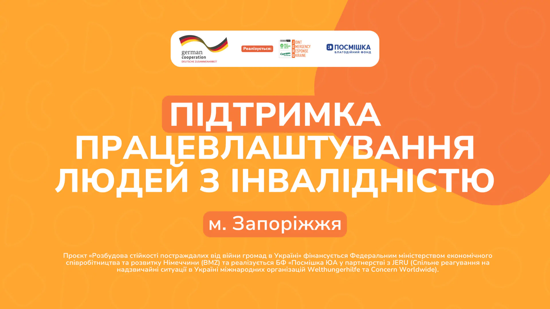Підтримка працевлаштування людей з інвалідністю у м. Запоріжжя
