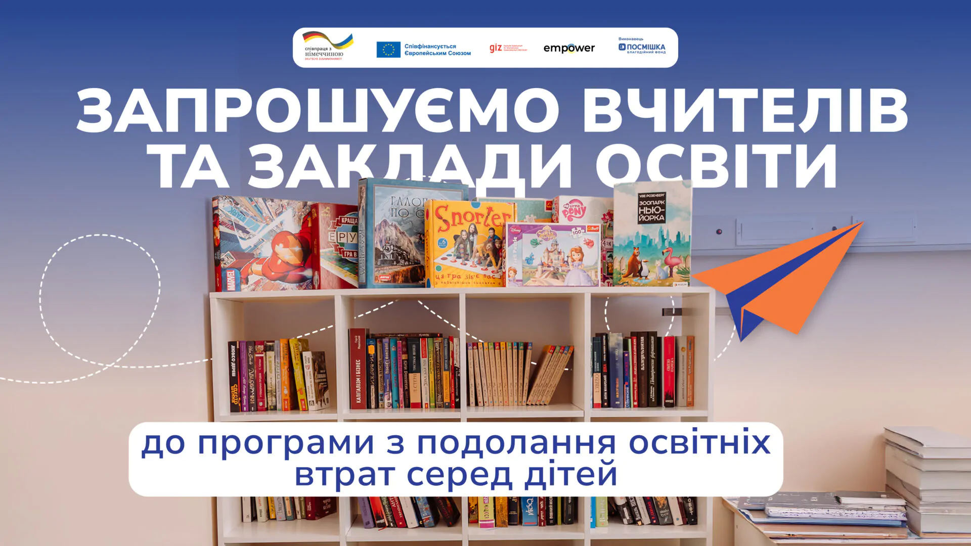 Запрошуємо вчителів та викладачів освіти