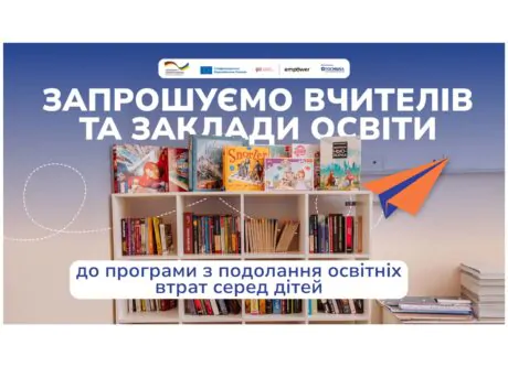 Запрошуємо вчителів та викладачів освіти