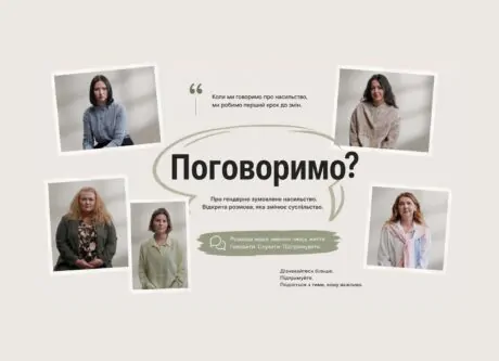 «Поговоримо?» Чому відкрита розмова про насильство може змінювати суспільство